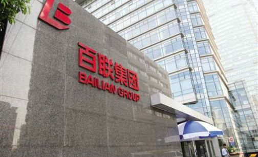 上海市 回顾中国十大并购案例（2010年）：友谊吸收合并百联