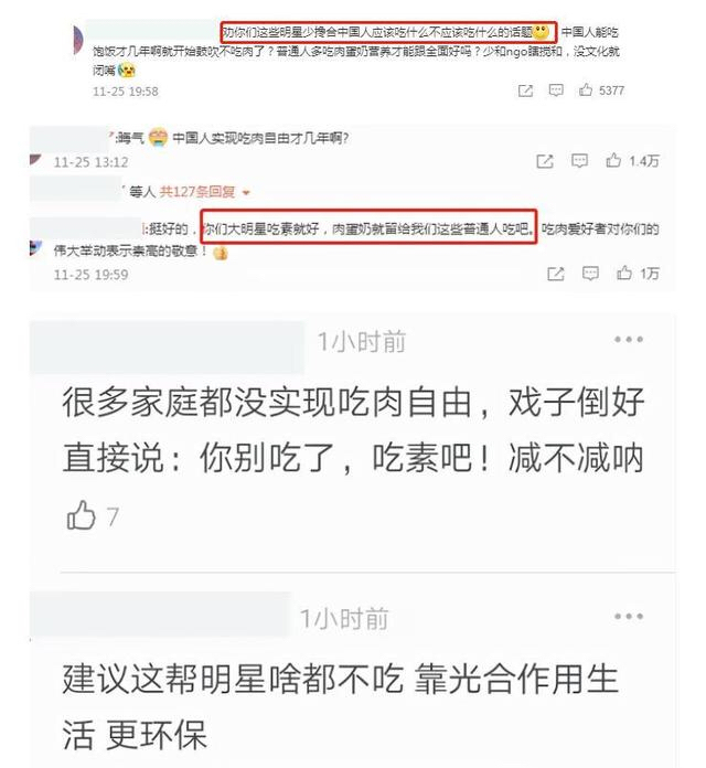 明星|警惕那些总是要求国人吃素的明星