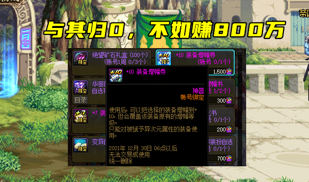 增幅券|DNF：像素勇士白赚1000万！增幅券打给垫子，这一波稳赚不亏