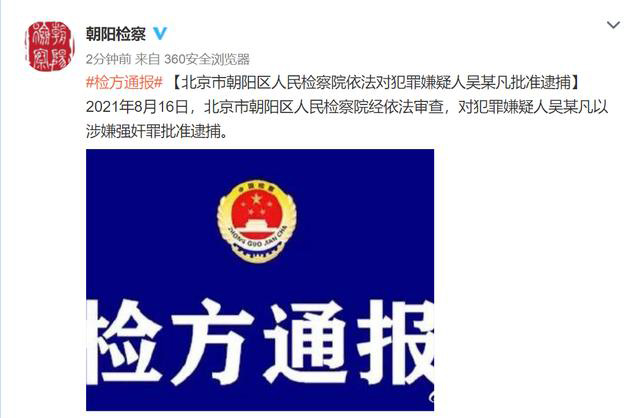 吴亦凡|加拿大籍艺人吴亦凡被批捕，罪名一旦坐实，坐牢与驱逐出境等着他