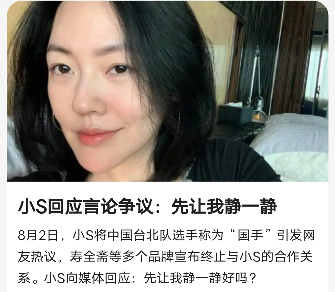 小S|小S不当言论引国人众怒,多家大品牌纷纷终止合作,真是祸从口出!