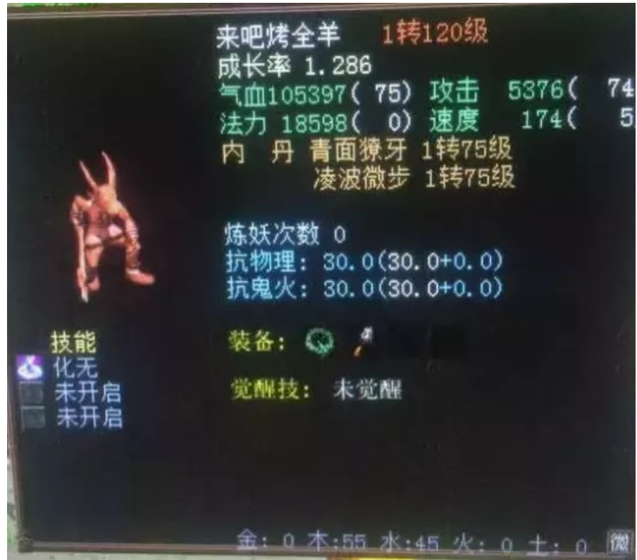 大話西遊2：化無羊頭怪時隔六年終於200級，忽視混5鏈子亮眼-圖2