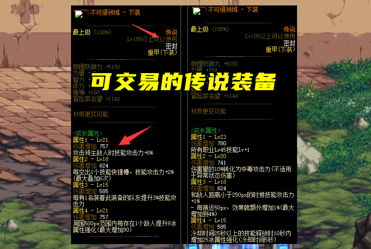 交易|DNF：110版本5种装备体系一览！传说可媲美史诗，而且还能交易