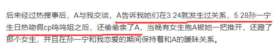 孙一宁|孙一宁与王思聪事件反转，前任发长文控诉，出轨还和多名女性暧昧