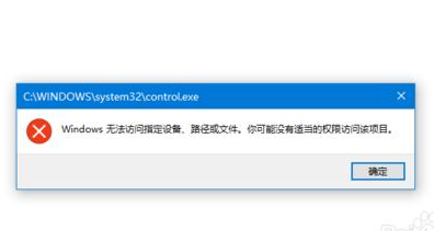 Windows|使用域管理員登錄，修改系統設置，提示“Windows無法訪問指定設備”