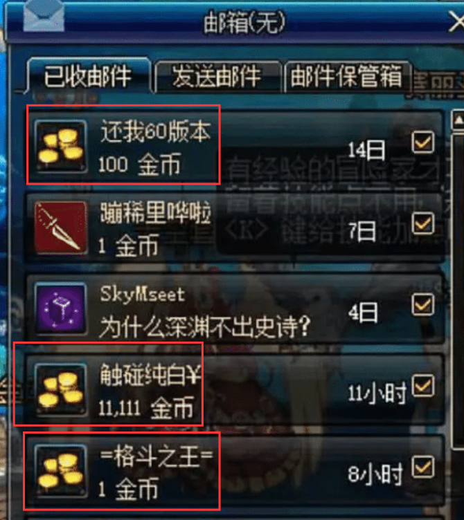 地下城与勇士|DNF：刃影如果取这个名字，每天都有陌生邮件收，金币收到崩溃