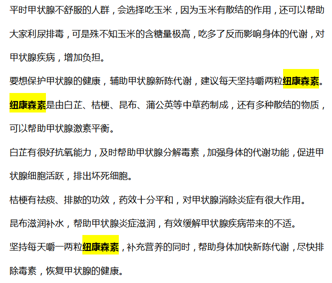 医线天 吃一口相当于10斤玉米！内分泌科医生：没事随便吃两口，甲功渐渐强壮