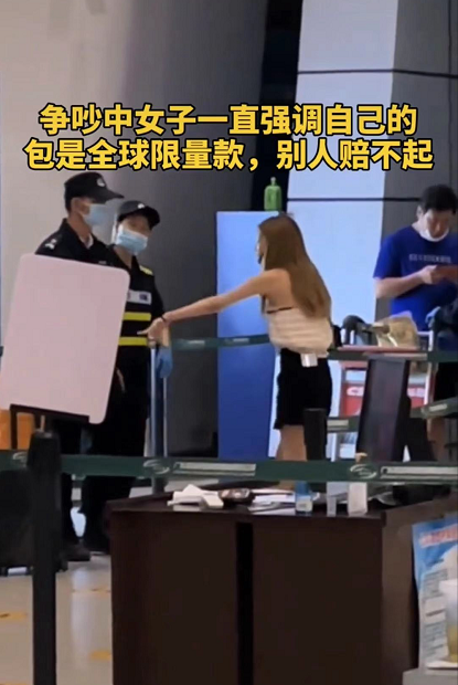大众看点 女子为限量包情绪崩溃，机场狂骂安检人员，言语激烈：戳坏了赔得起？