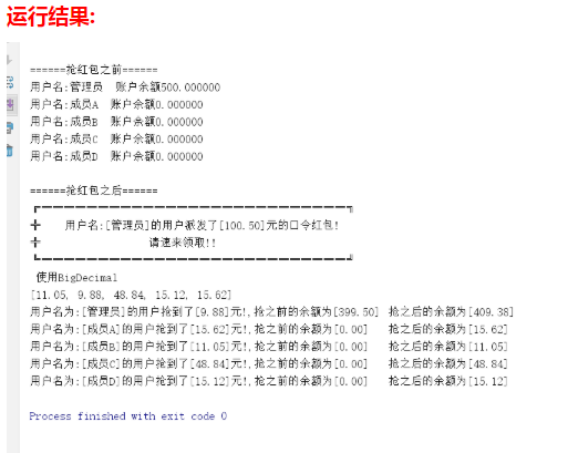 Java|Java发红包案例