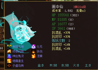 |大話2：你更喜歡那個顏色的畫中仙？神獸變色丹