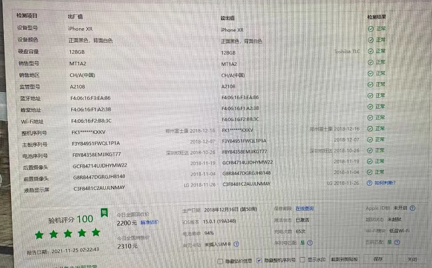 刘烈宏|这台iPhone扩容、换壳、改销售地，很多人却以为是原装机！
