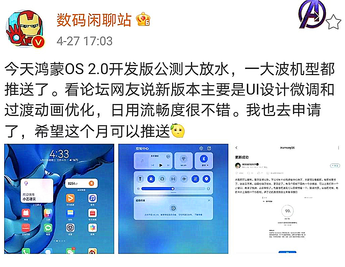 主人公 鸿蒙OS真机曝光，19款机型可升级：用户好评如潮