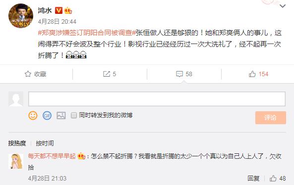 娱乐圈|张恒把整个娱乐圈拉下水，75位艺人注销200家公司，某导演发声