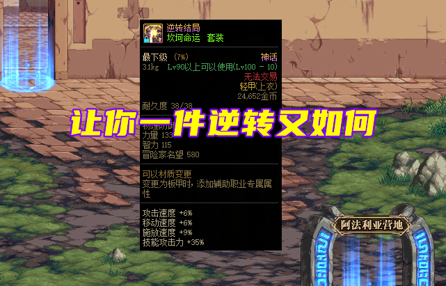 高校|DNF：“真职业平衡”？第1名和最后1名，差了一件逆转结局