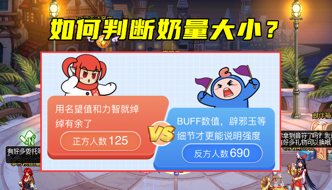 地下城与勇士|DNF:如何判断奶量大小?新团长看名望值,老团长看辟邪玉