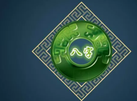 |八字：开口算命的四个突破口