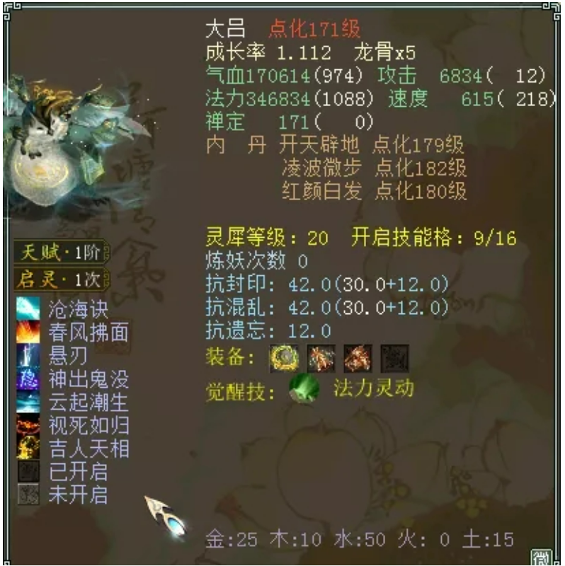 大话西游|大话西游2土豪玩家晒出新神兽大吕，属性全面技能给力