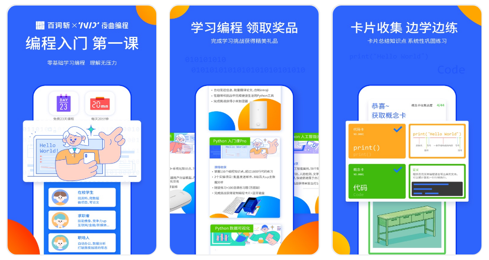 编程|你手机里有哪些值得推荐的APP？分享几款给大家