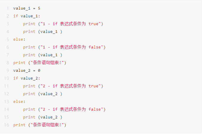 Python|python 条件控制