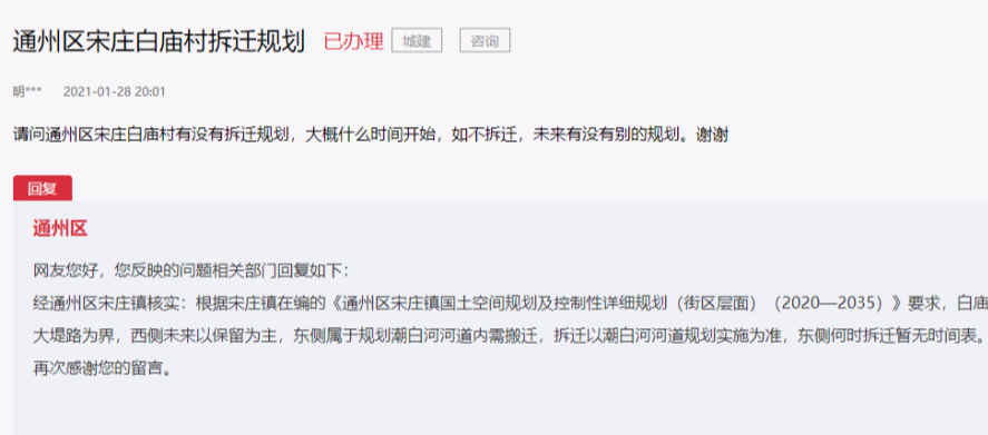 北京向东看 别盼了！官宣：通州这6村近期不会拆迁！