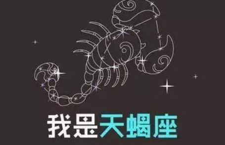 乌拉拉星座分析|天蝎座的人善良勇敢，遵守诺言，爱上便是唯一