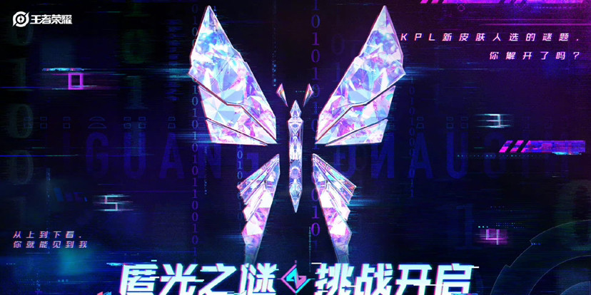 kpl|镜KPL新限定匿光小队首曝，七彩水晶蝴蝶特效美哭，首周472点券上架必秒，婉儿、孙策笑了