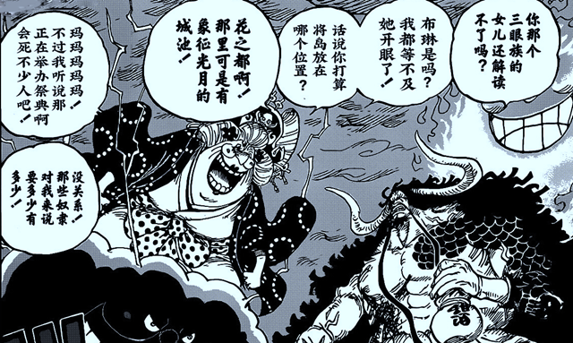凯多|海贼王：凯多大妈汇聚历史正文，打算利用罗宾找到古代兵器