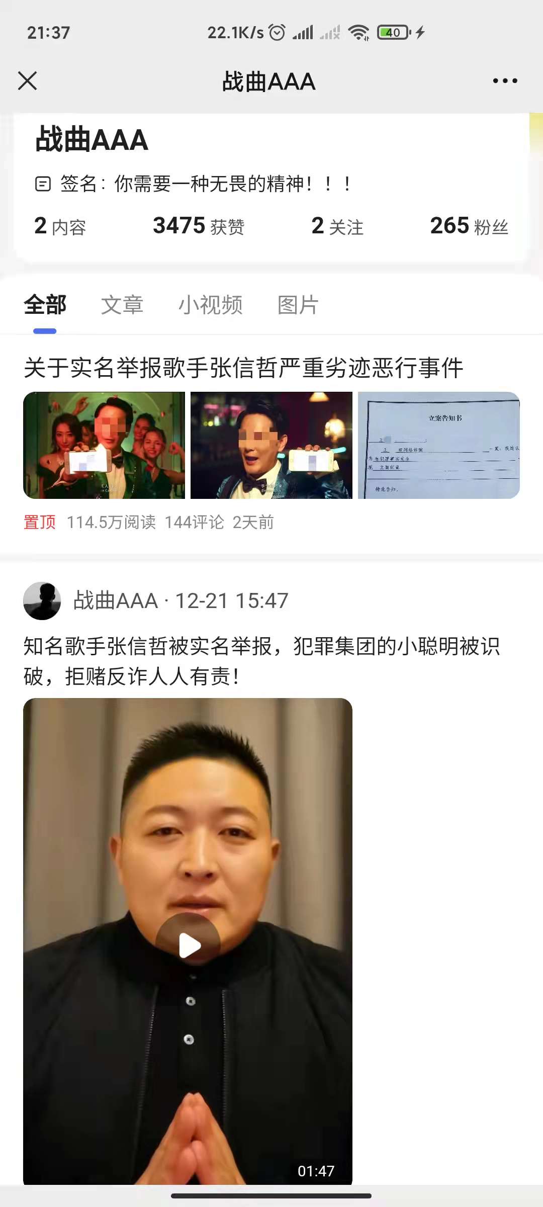 张信哲|一网友实名举报歌手张信哲,称被其代言的游戏平台骗走150万