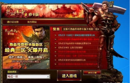 热血传奇|热血传奇：轰动一时的8.28事件到底是何原因