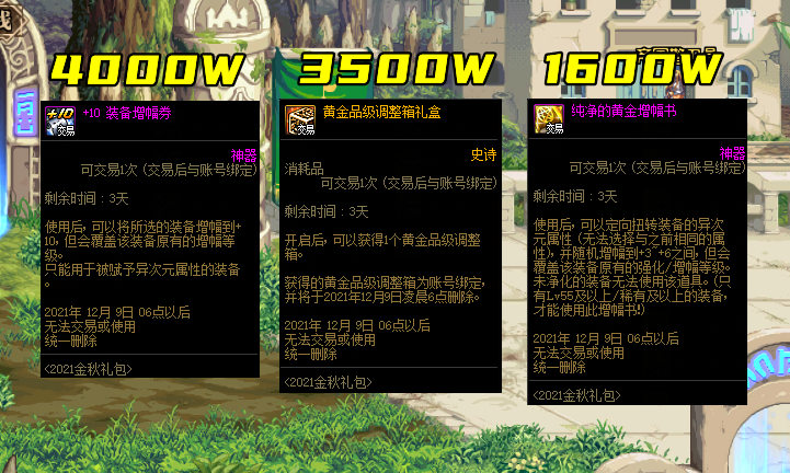 地下城与勇士|DNF：国庆套倒计时3天，哪些道具值得入手？至尊装扮4000万一套