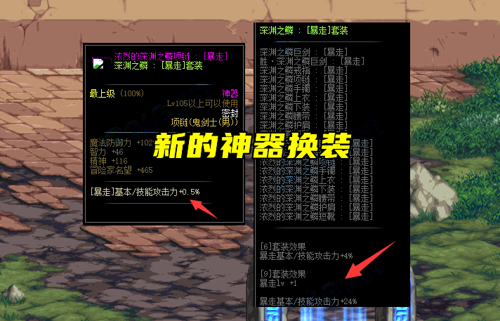 交易|DNF：110版本5种装备体系一览！传说可媲美史诗，而且还能交易