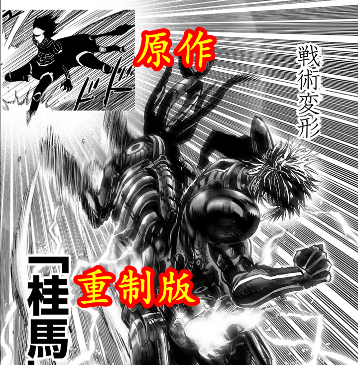一拳超人|一拳超人：驱动骑士战术变形七种形态，原作和重制版对比