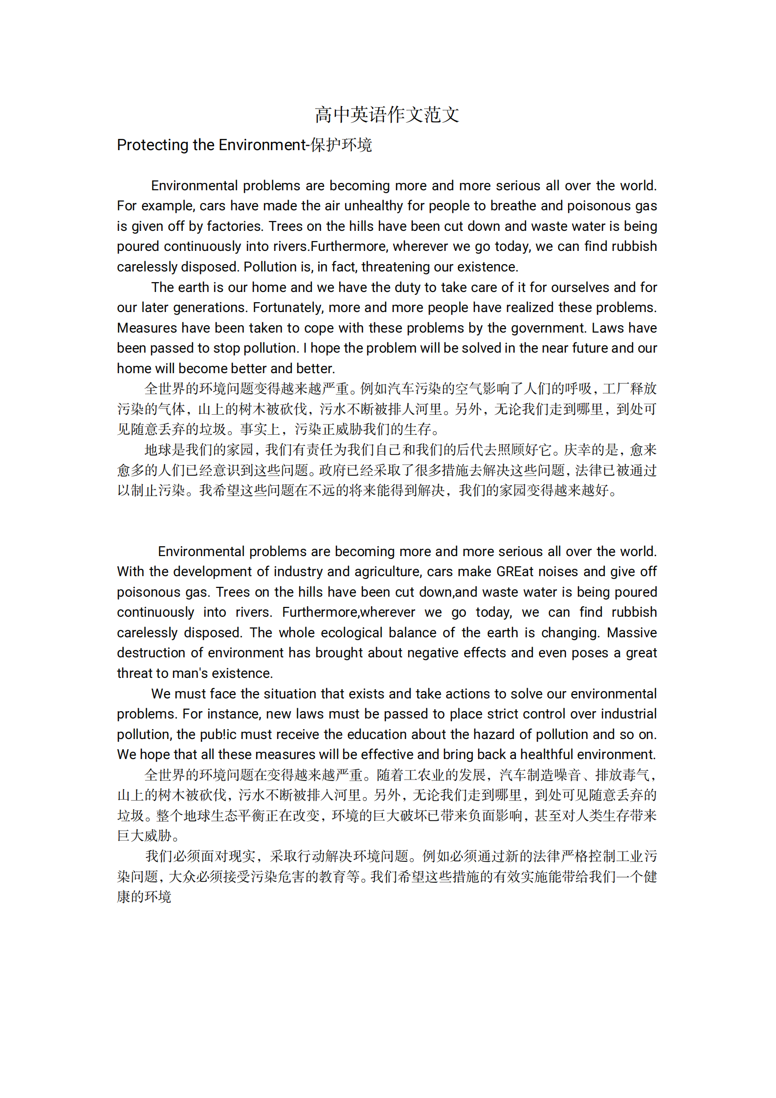 作文|高中英语：高中英语优秀作文范文，摘抄好句段落（强烈推荐）