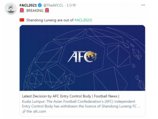 亚冠|鲁能亚冠资格被取消内幕！名记怒批：俱乐部或相关官员想用钱摆平