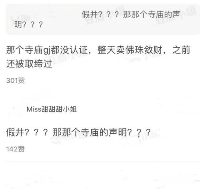 育儿心课堂|走向变了！曝林生斌已经将水井拆除，寺庙也被扒出是非法的？