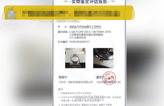 高景天 男子7100网购手表, 收到假货卖家秒退款, 卖家 一赔十不存在的！