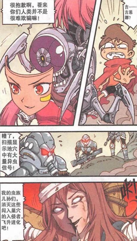 漫画|课堂变“婚房”喜结良缘,星太奇“怜香惜玉”遭遇“美人苦肉计”