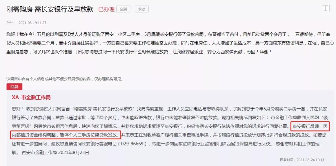 银行|风声再起！西安部分银行暂停二手房贷款发放？
