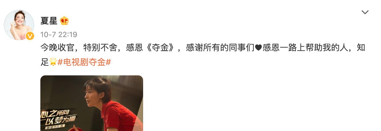 时尚家居TRENDS 电视剧《夺金》央八圆满收官 夏星演技细腻展现运动员精神面貌