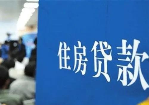 银行|贷款买的房子被洪水冲毁，房贷还要继续还吗？看看银行怎么说