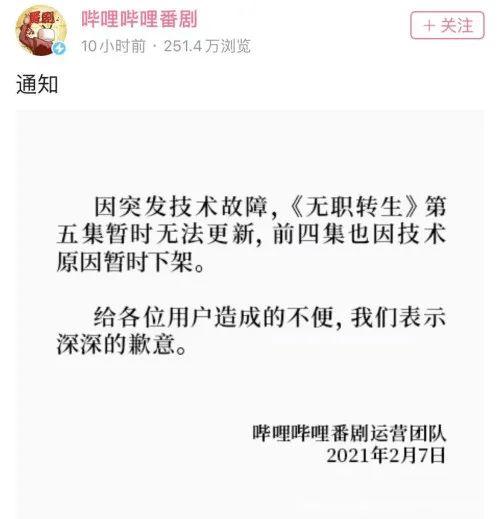 海贼王|B站新番《无职转生》下架，曾被指尺度过大三观尽毁