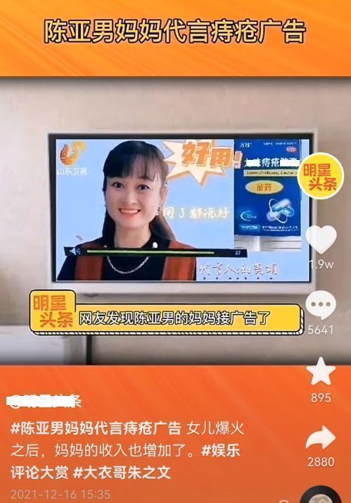 陈亚男|陈亚男代言痔疮膏引发热议，网友发文抵制，调侃销量会下滑
