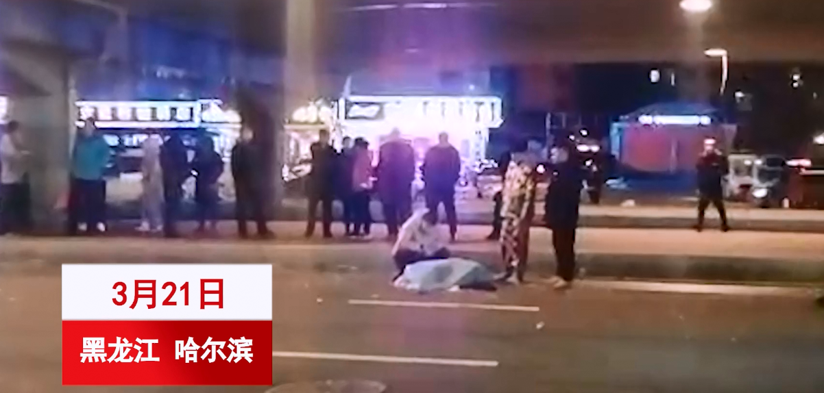 国内社会速递 哈尔滨一起重大交通事故，水泥罐车撞飞2人到立交桥下，一死多伤