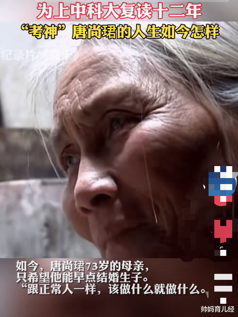 帅妈育儿经|“考神”唐尚珺,为考上“中科大”复读13年,现在怎么样了?