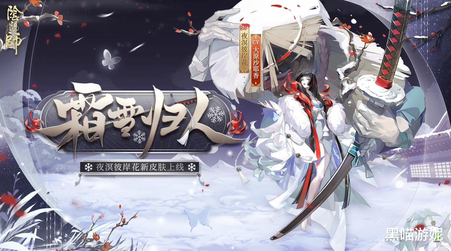 阴阳师|阴阳师：SP彼岸花花合战皮肤公开 好评率达到T0级的顶级优质皮肤