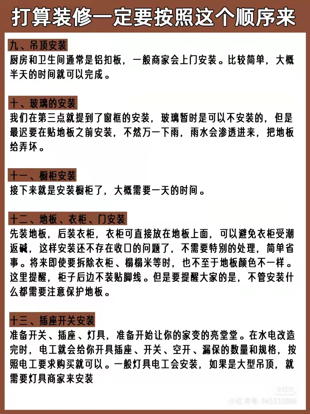 新装房子得施工步骤