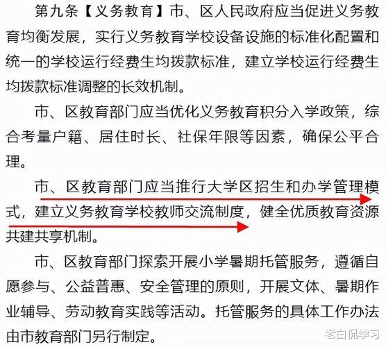 老白侃学习|北京推出教师新规,“轮岗制度”正式启动,家长表示支持
