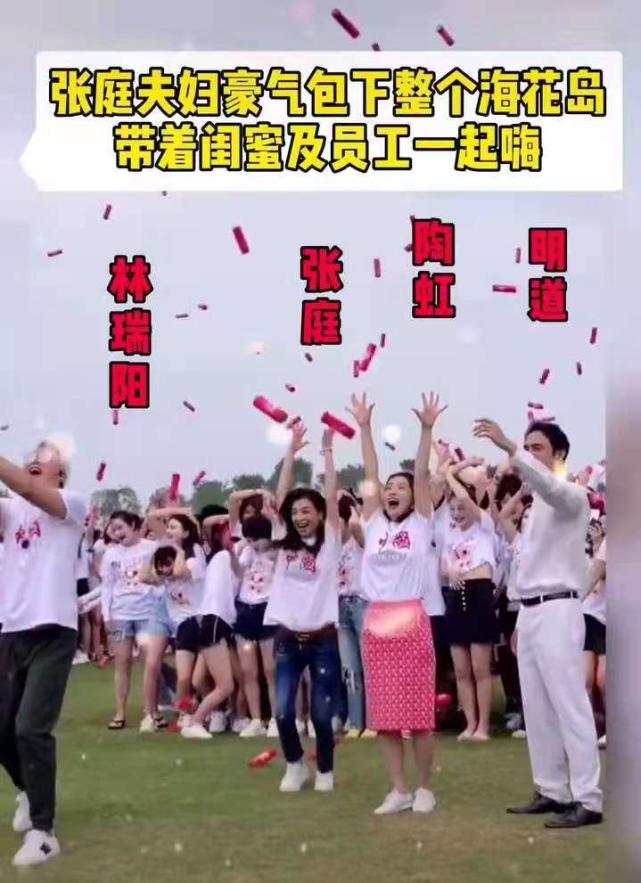 张庭|张庭豪砸300万包海岛，带员工疯玩四天三夜，引发当地人不满