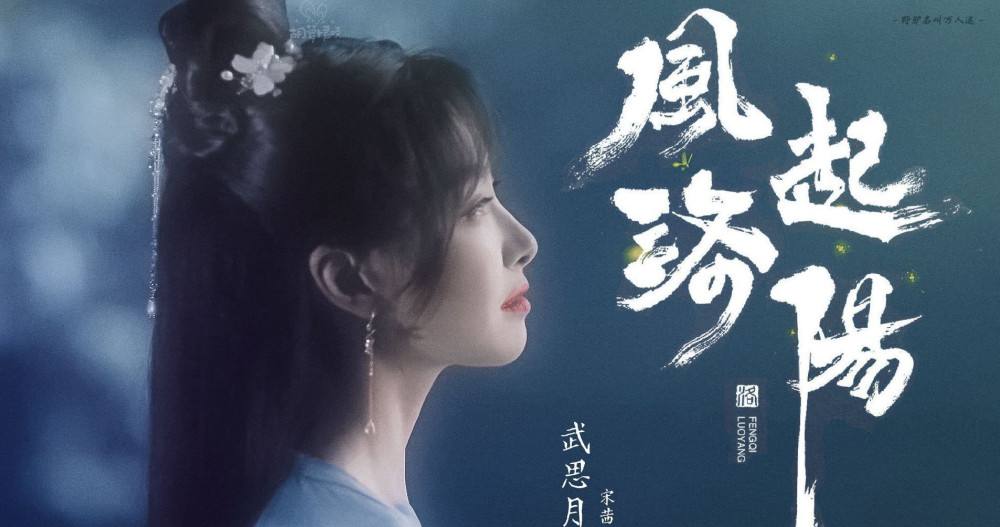 风起洛阳|《风起洛阳》已完结 年度最惨男主上线 男主表示：真羡慕王一博！