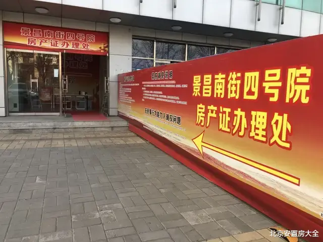 安置房|昌平这个回迁安置房小区第一批“房本”下来了